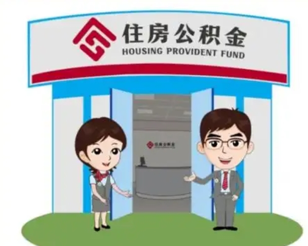 楚雄在职的住房公积金可以取出来吗（在职公积金能否提取）